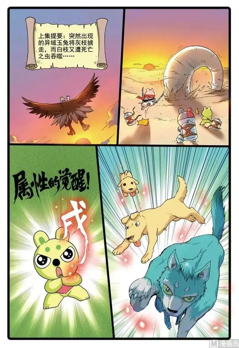 兔子帮 第181话 第2页