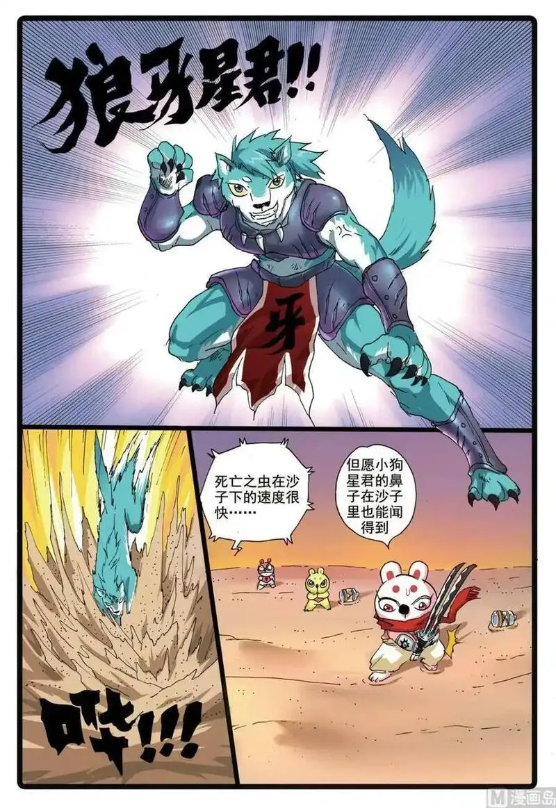 兔子帮 第181话 第3页