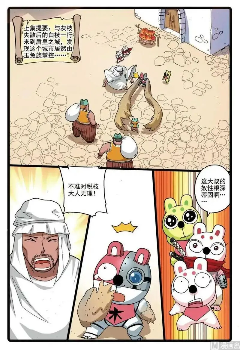 兔子帮 第182话 第2页