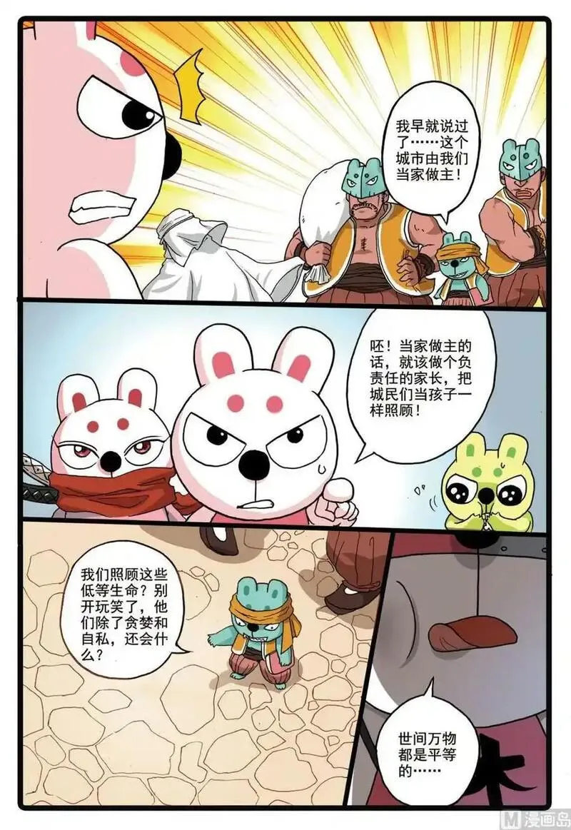 兔子帮 第182话 第3页
