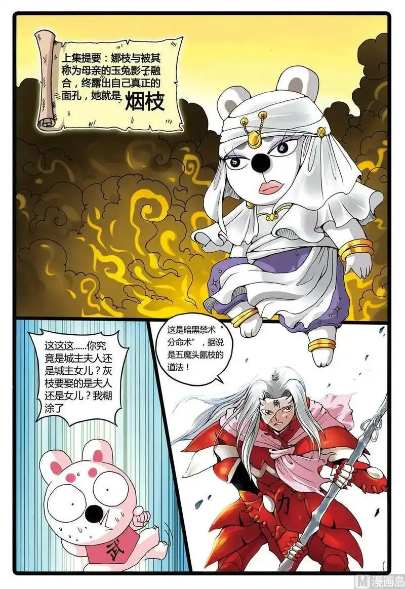 兔子帮 第193话 第2页
