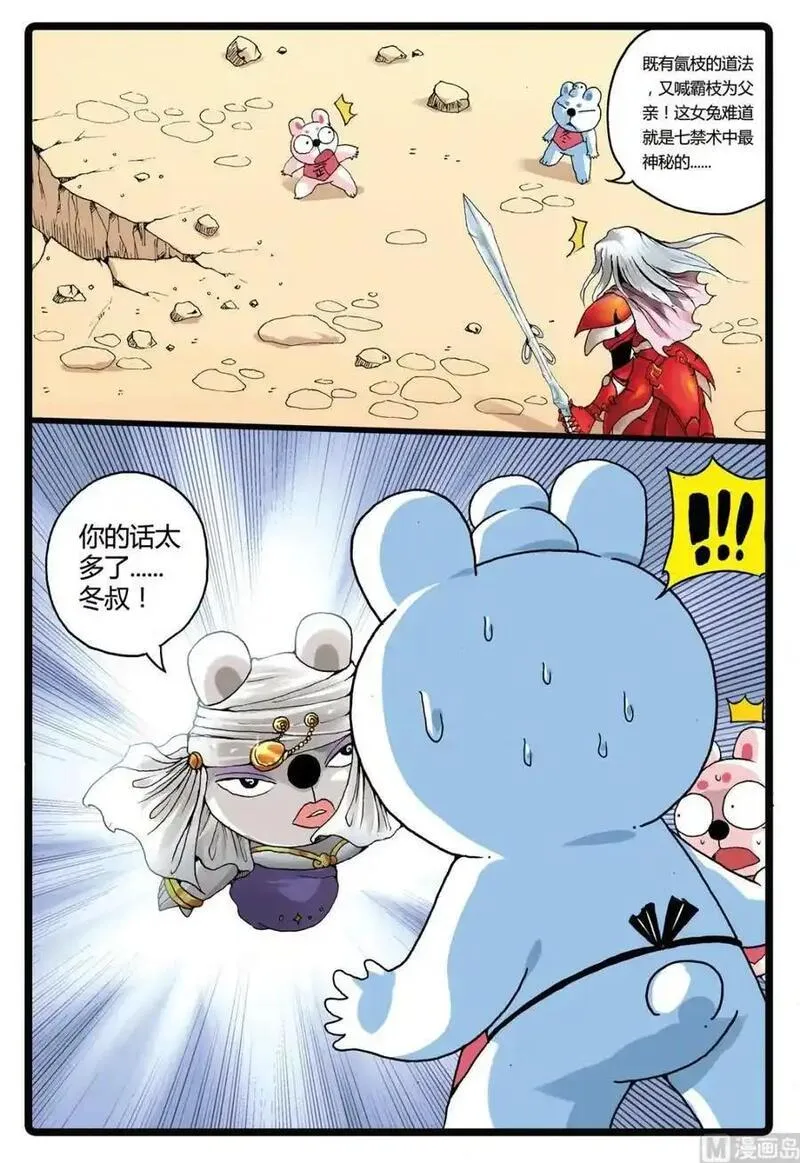 兔子帮 第193话 第3页