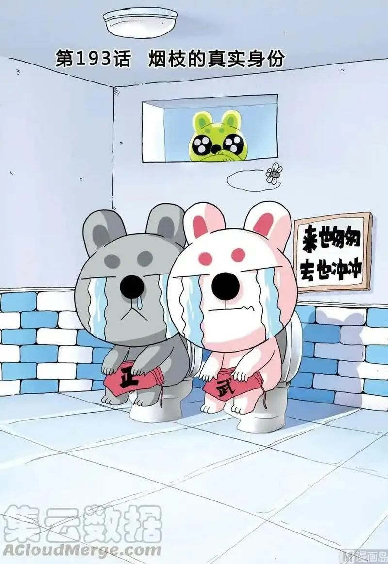 兔子帮 第194话 第1页