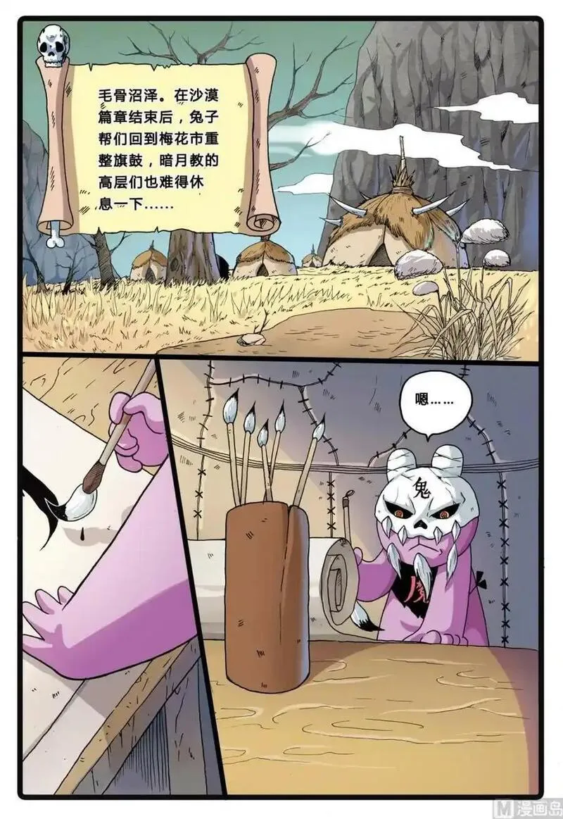 兔子帮 第205话 第2页