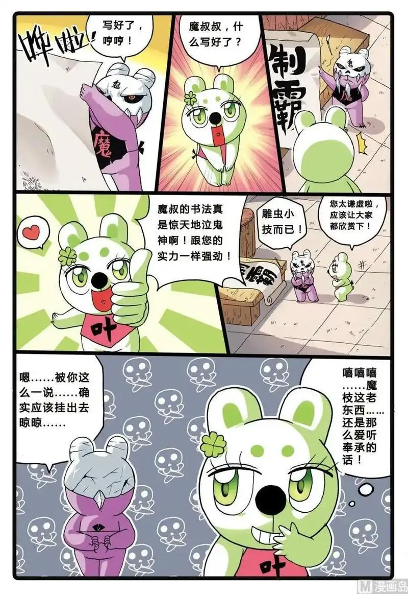 兔子帮 第205话 第3页