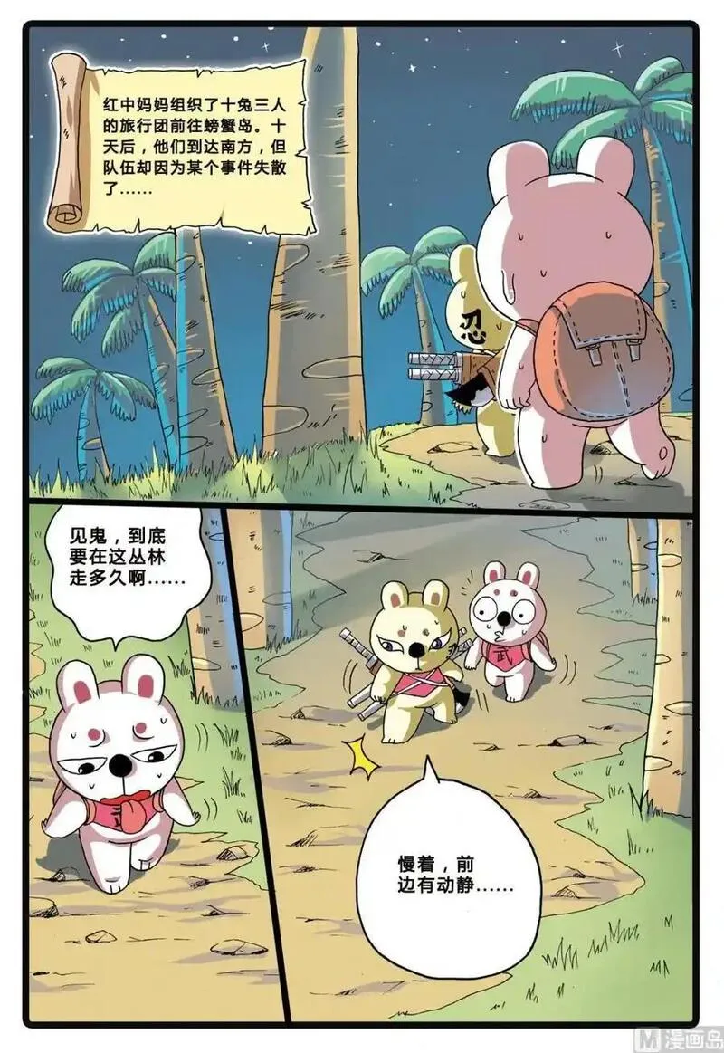 兔子帮 第206话 第2页