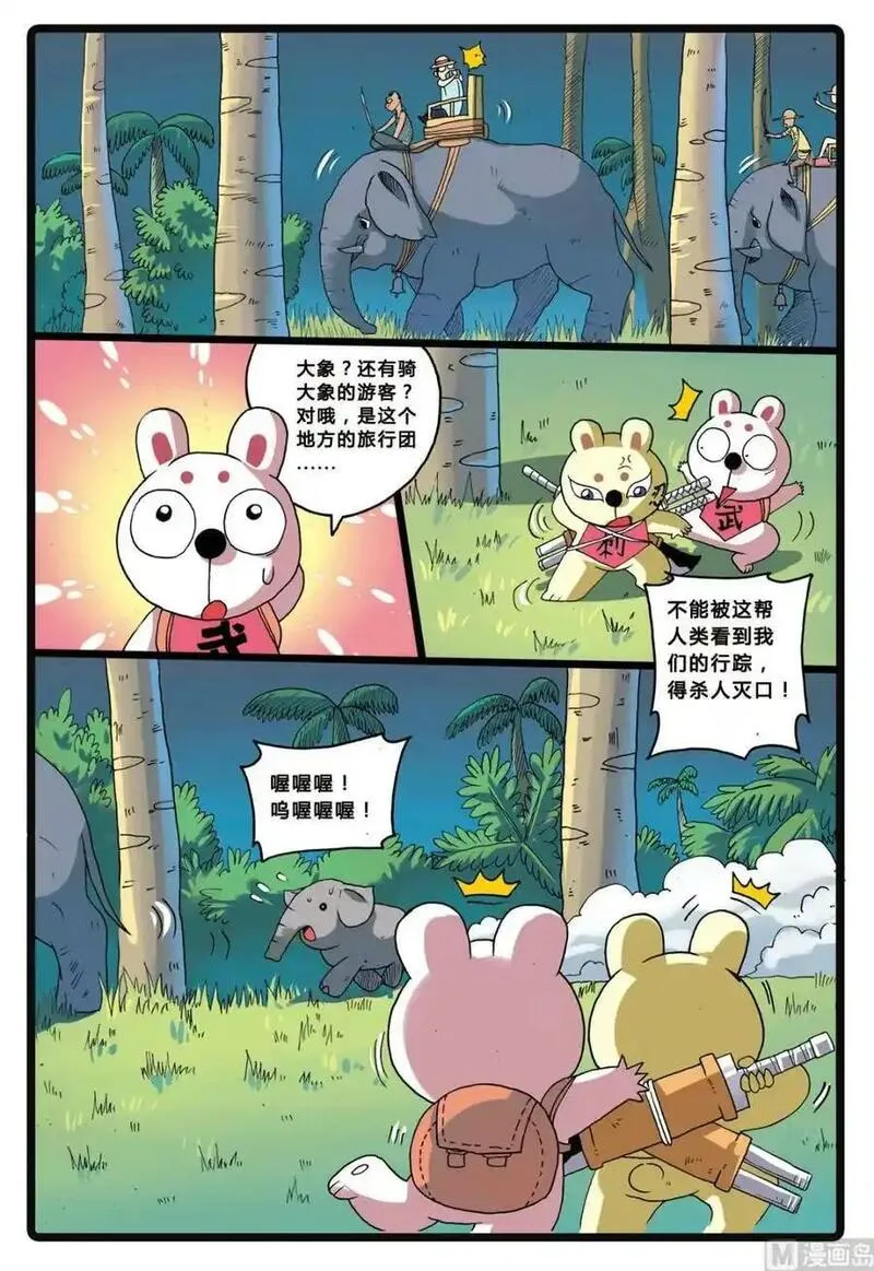 兔子帮 第206话 第3页