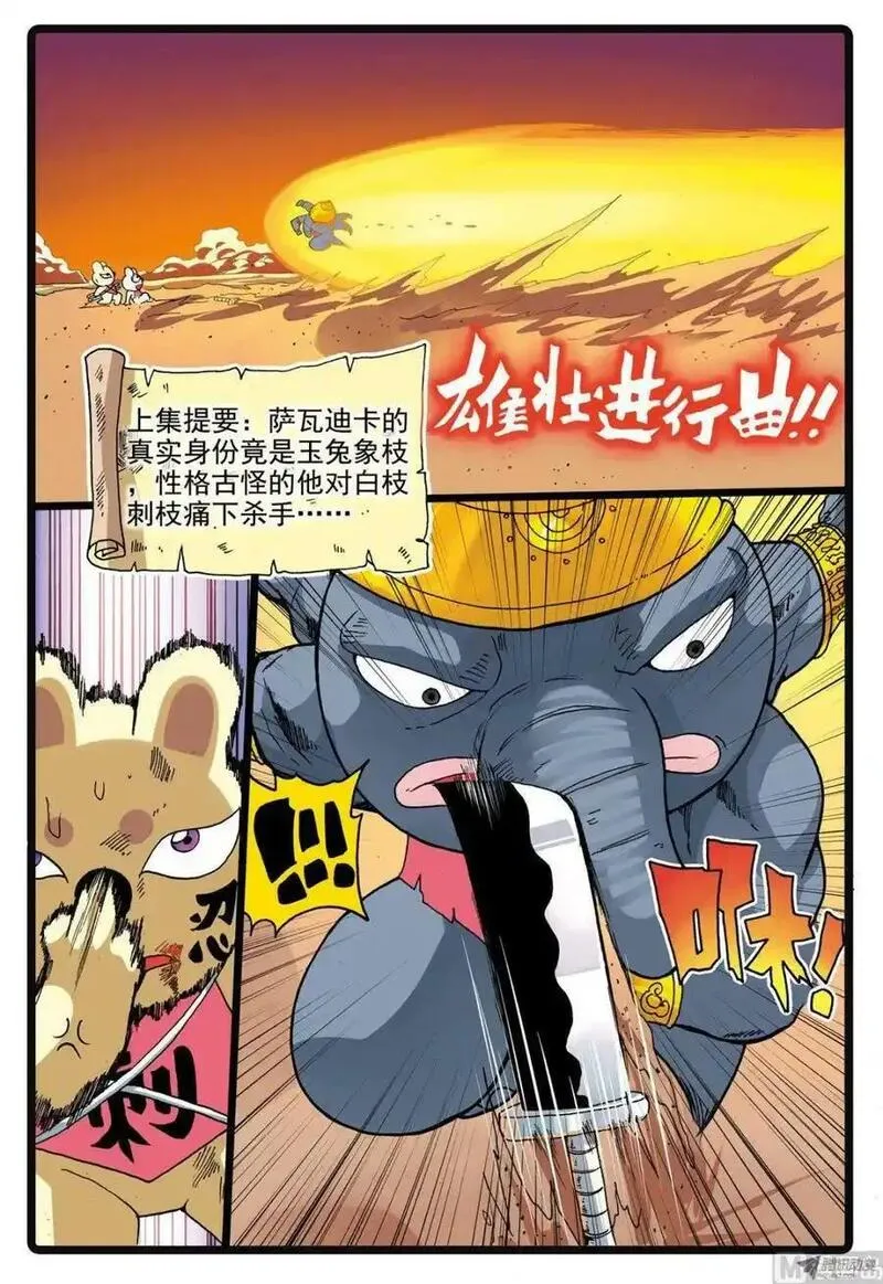 兔子帮 第217话 第2页