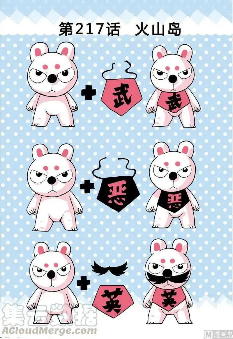 兔子帮 第218话 第1页