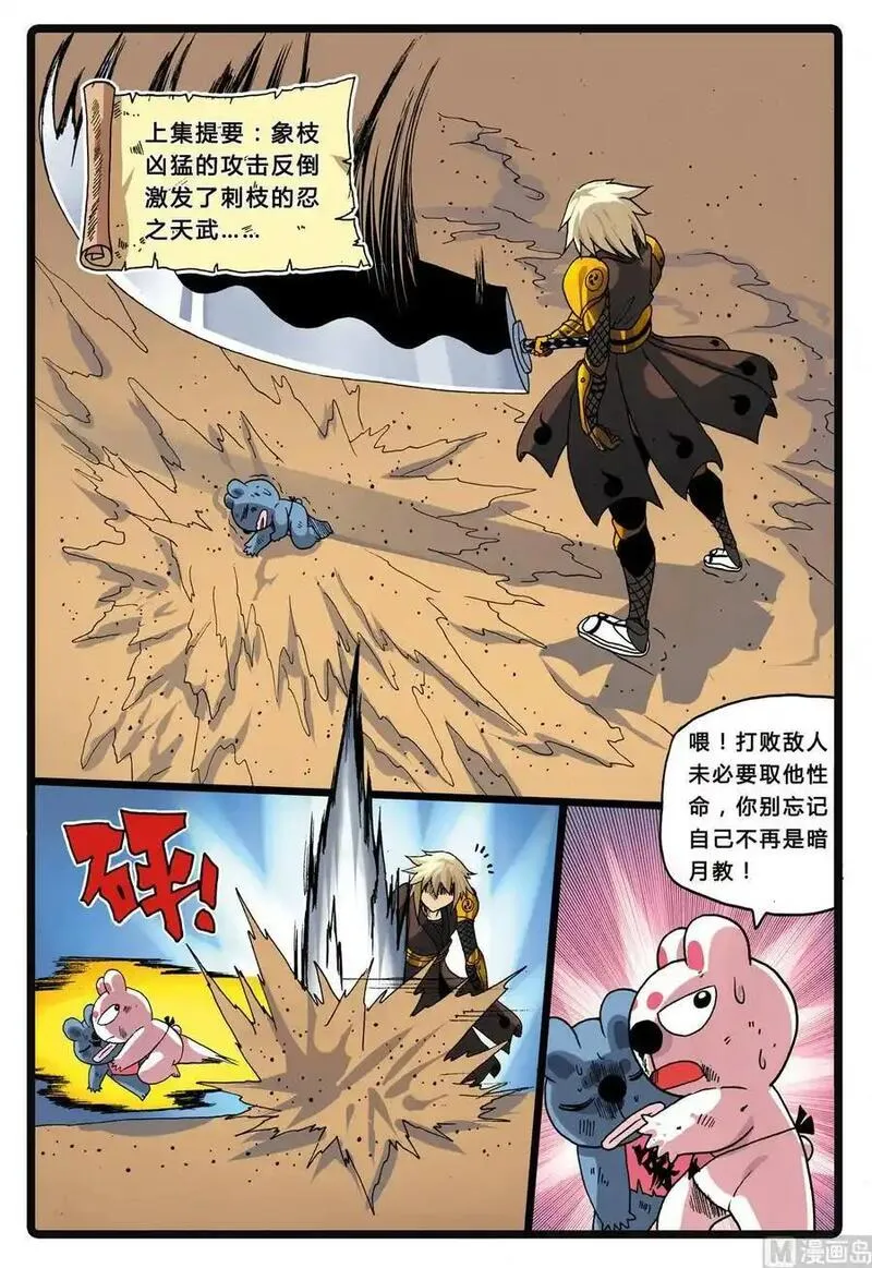 兔子帮 第218话 第2页