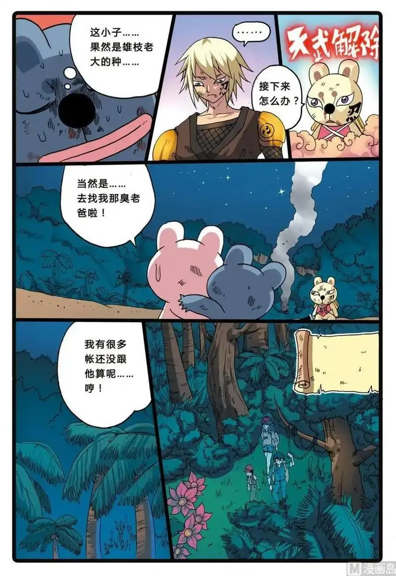兔子帮 第218话 第3页