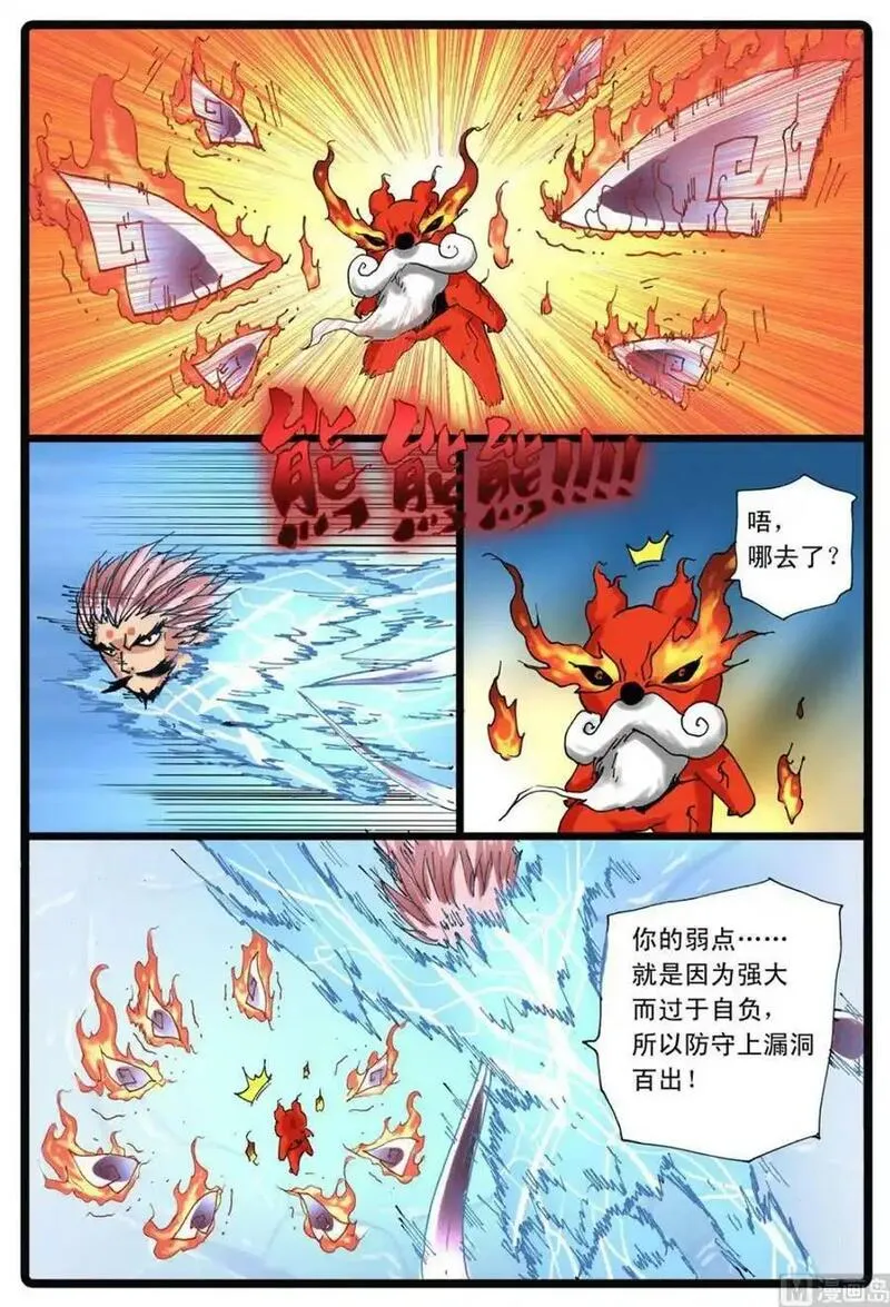 兔子帮 第230话 第3页