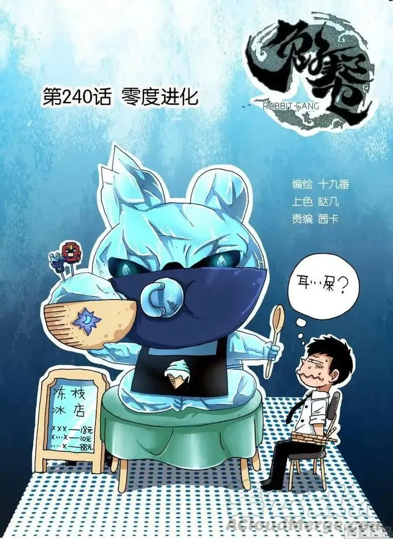 兔子帮 第241话 第1页
