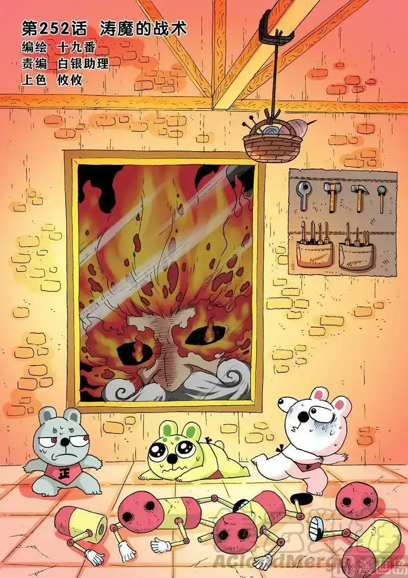 兔子帮 第253话 第1页