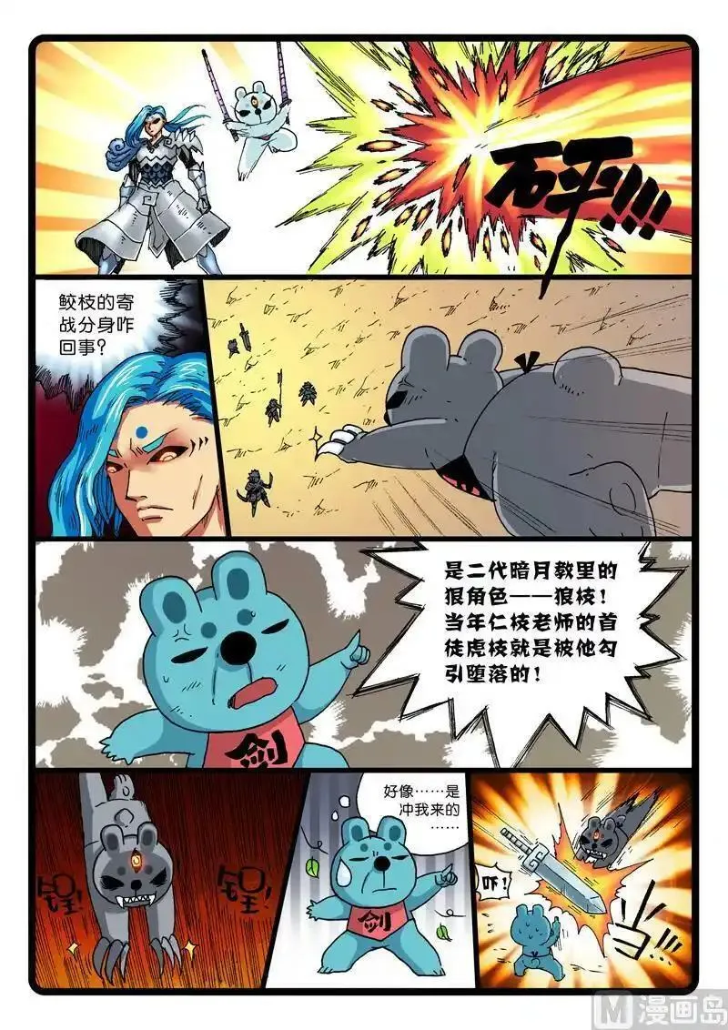 兔子帮 第253话 第2页