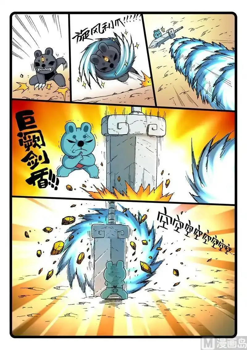 兔子帮 第253话 第3页