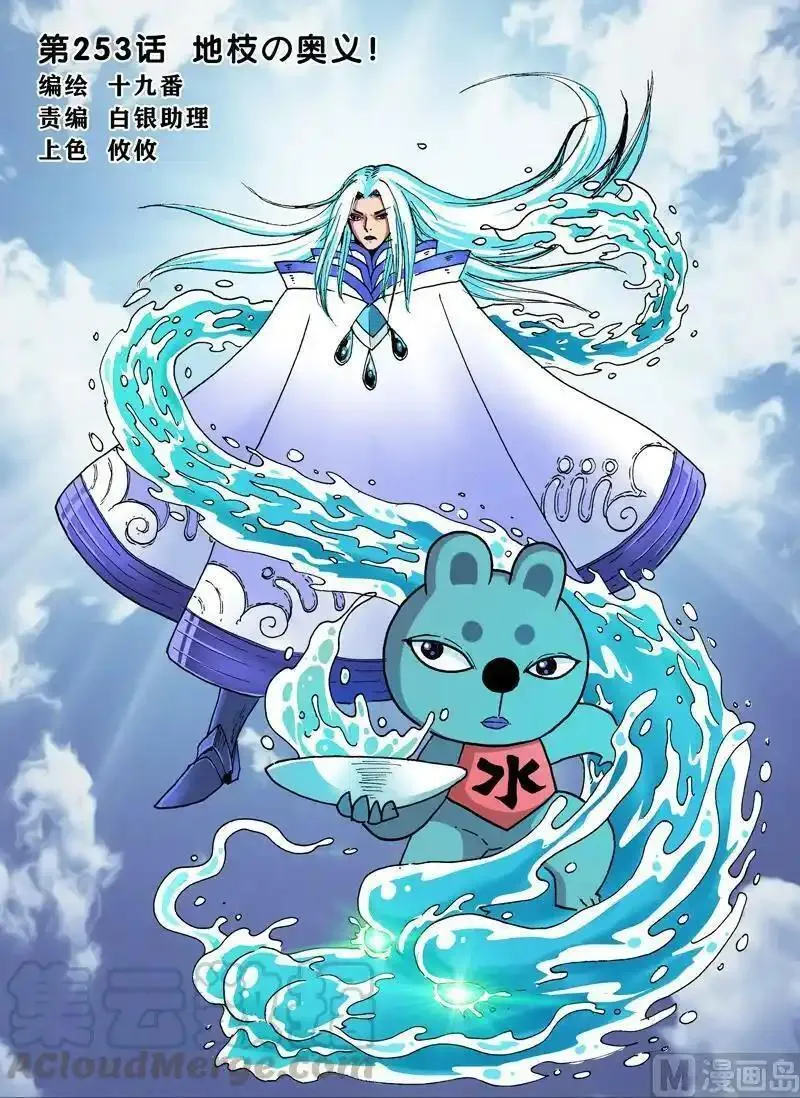 兔子帮 第254话 第1页