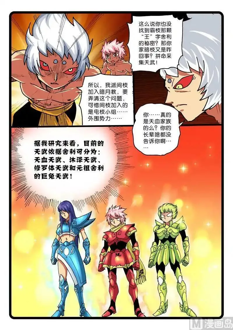 兔子帮 第265话 第3页