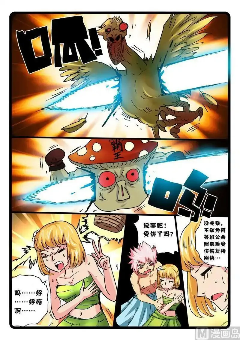 兔子帮 第266话 第3页