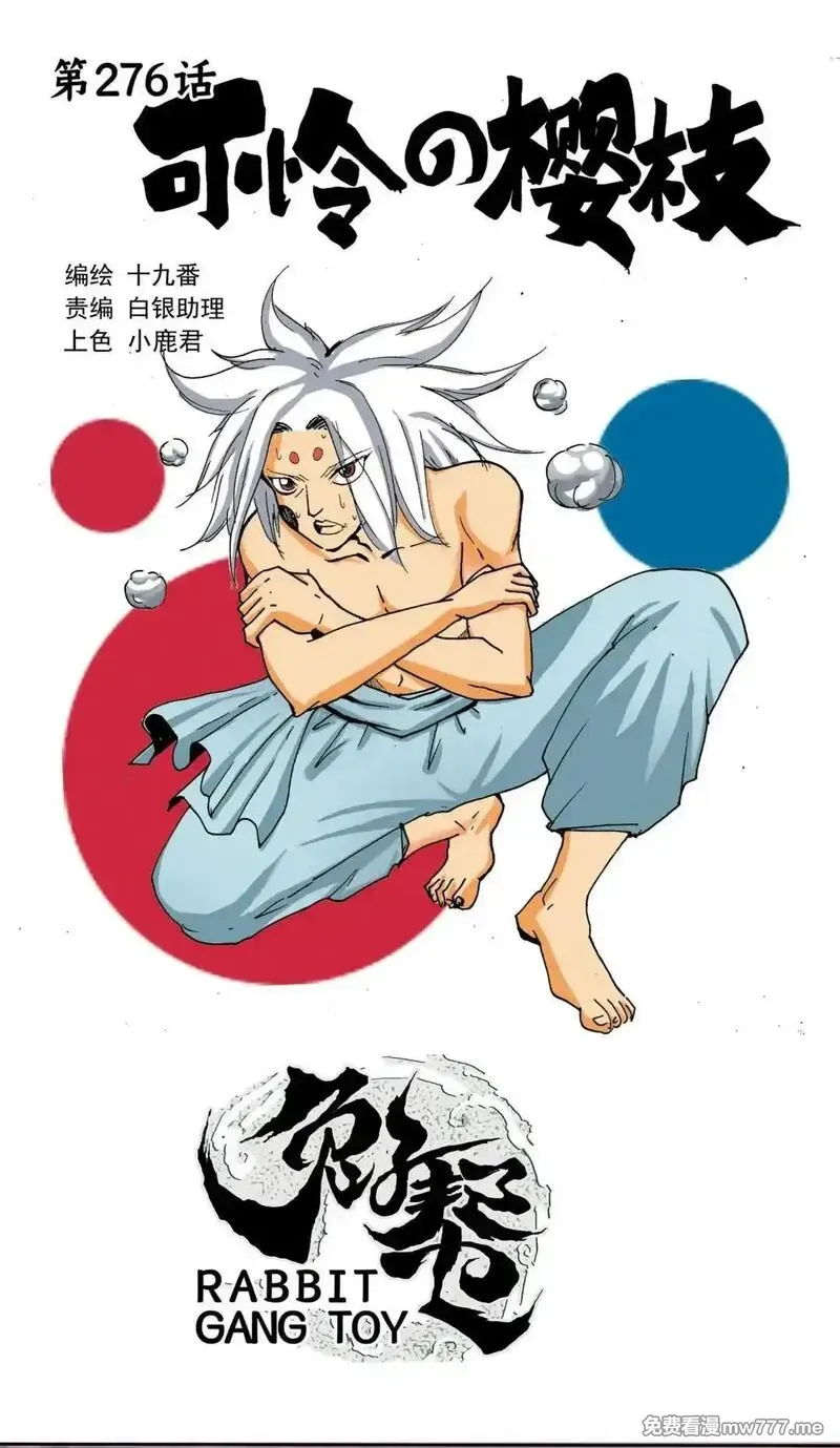兔子帮 第277话 第1页