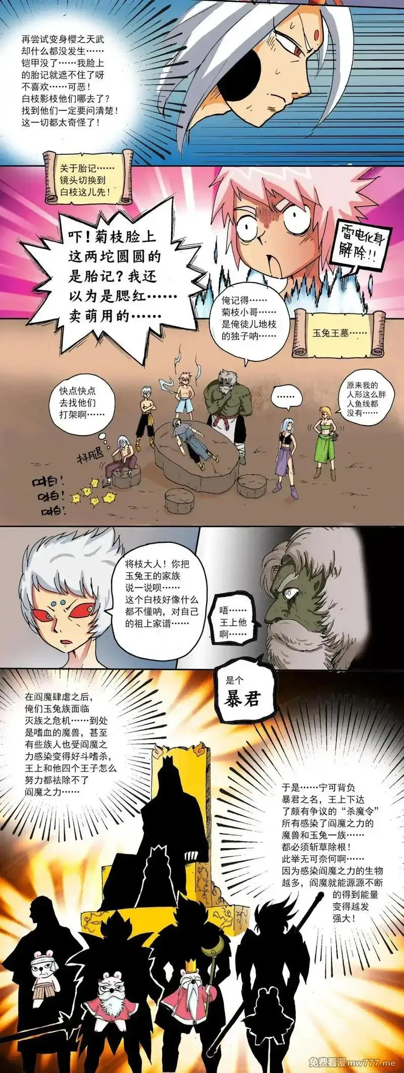 兔子帮 第277话 第3页