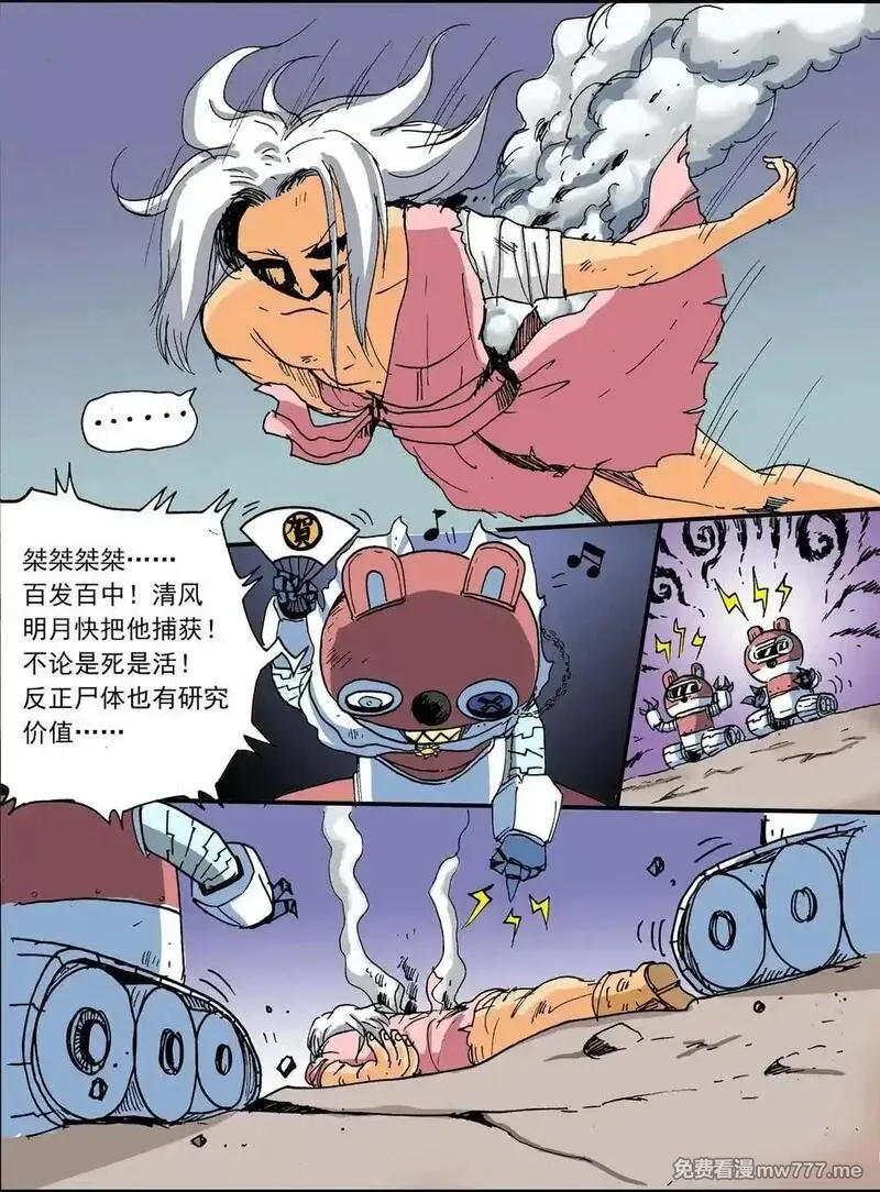 兔子帮 第278话 第3页