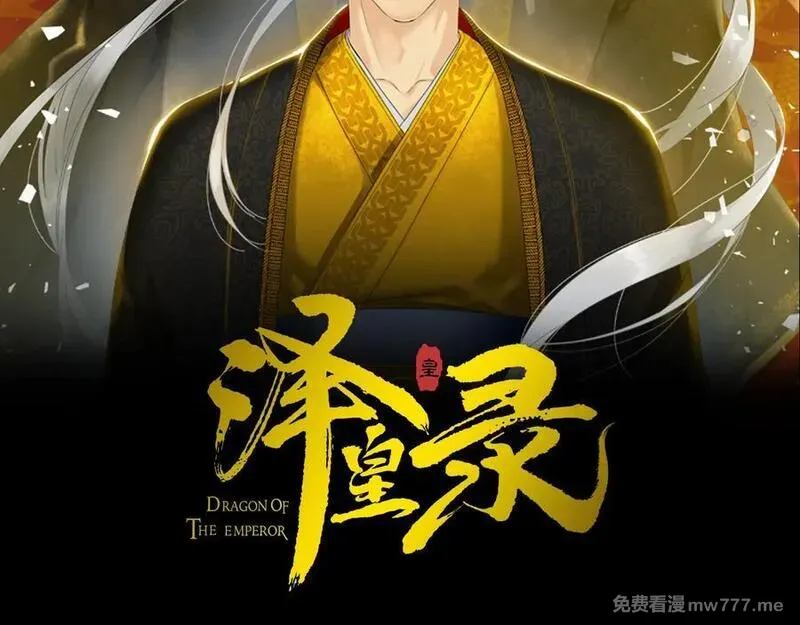 泽皇录 第13话 第2页