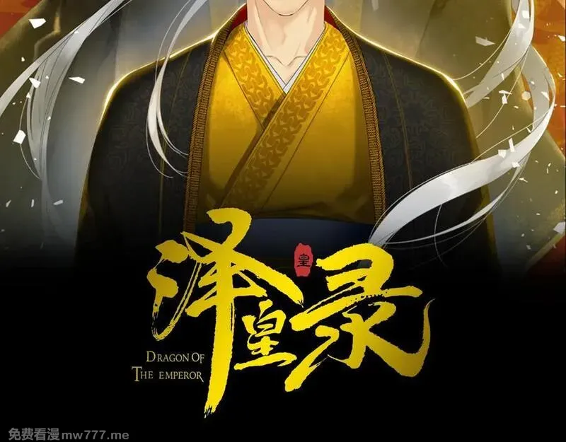 泽皇录 第25话 第2页