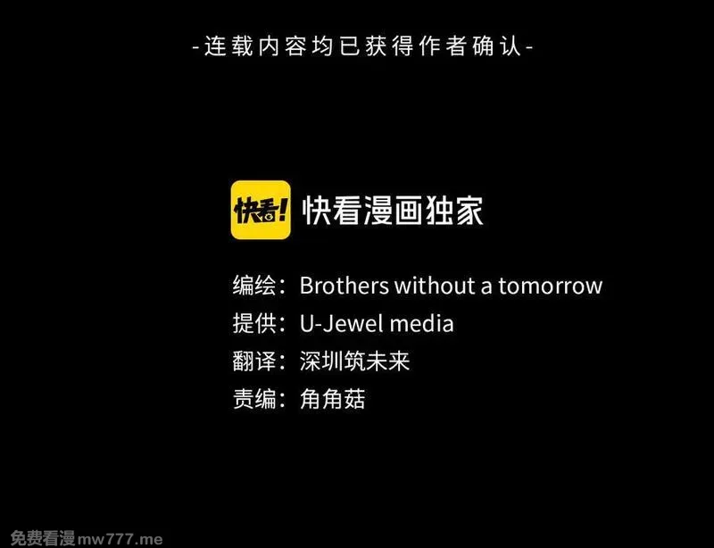 泽皇录 第36话 第3页