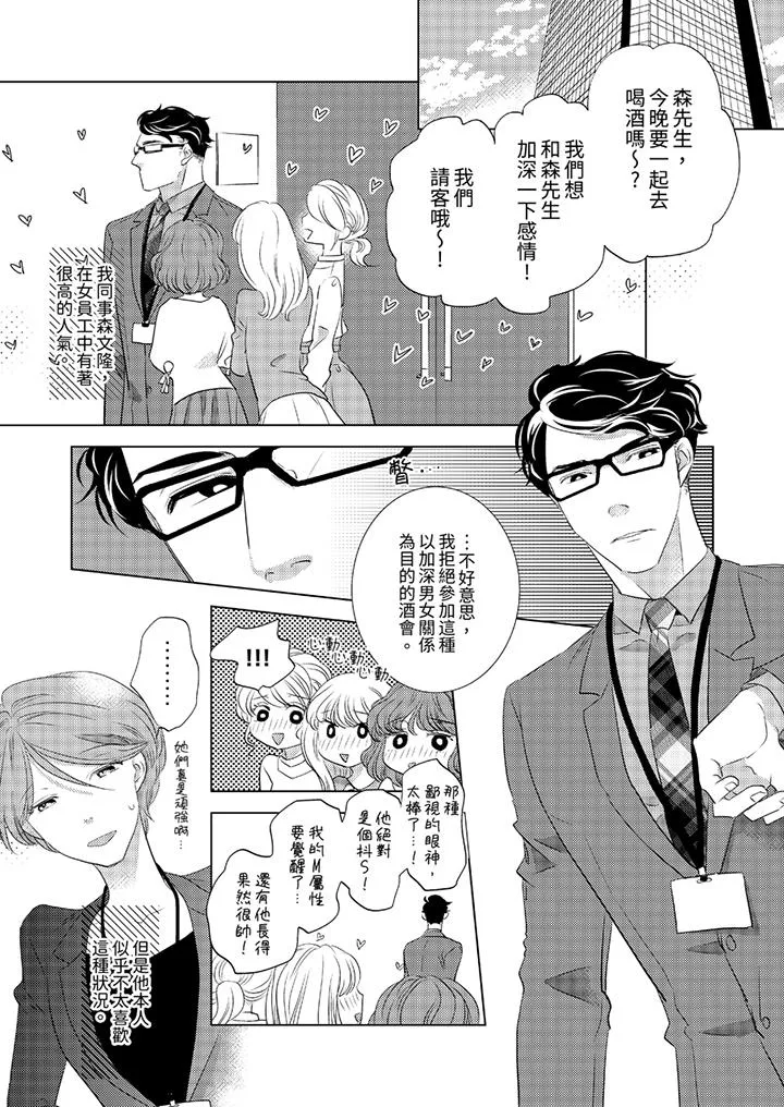 我和我最讨厌的同事做爱了 第2话 第2页