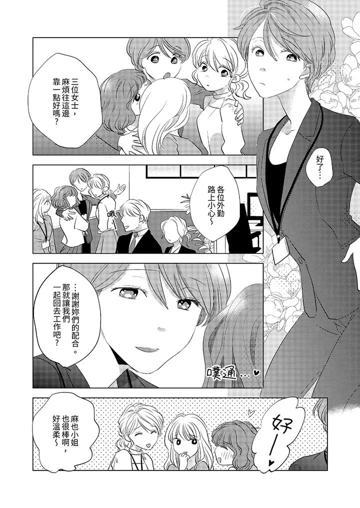 我和我最讨厌的同事做爱了 第2话 第3页