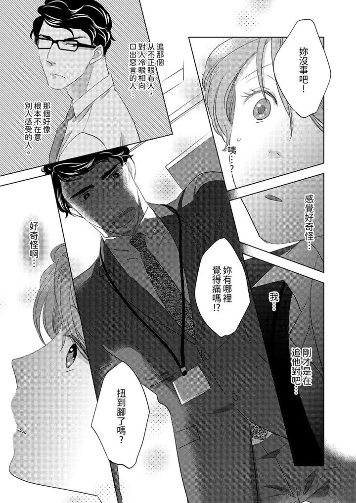 我和我最讨厌的同事做爱了 第3话 第2页