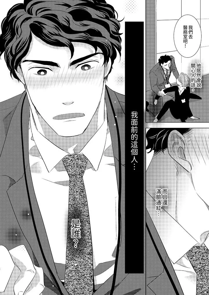 我和我最讨厌的同事做爱了 第3话 第3页