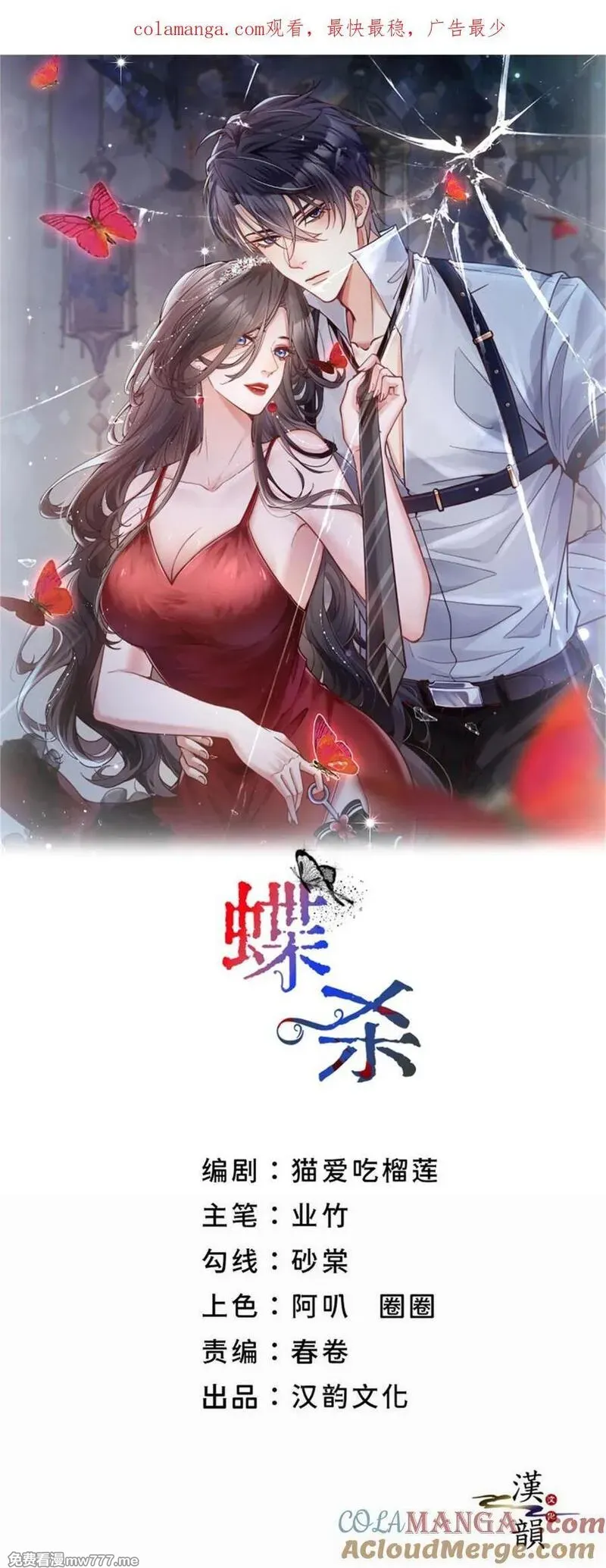蝶杀 第2话 第1页