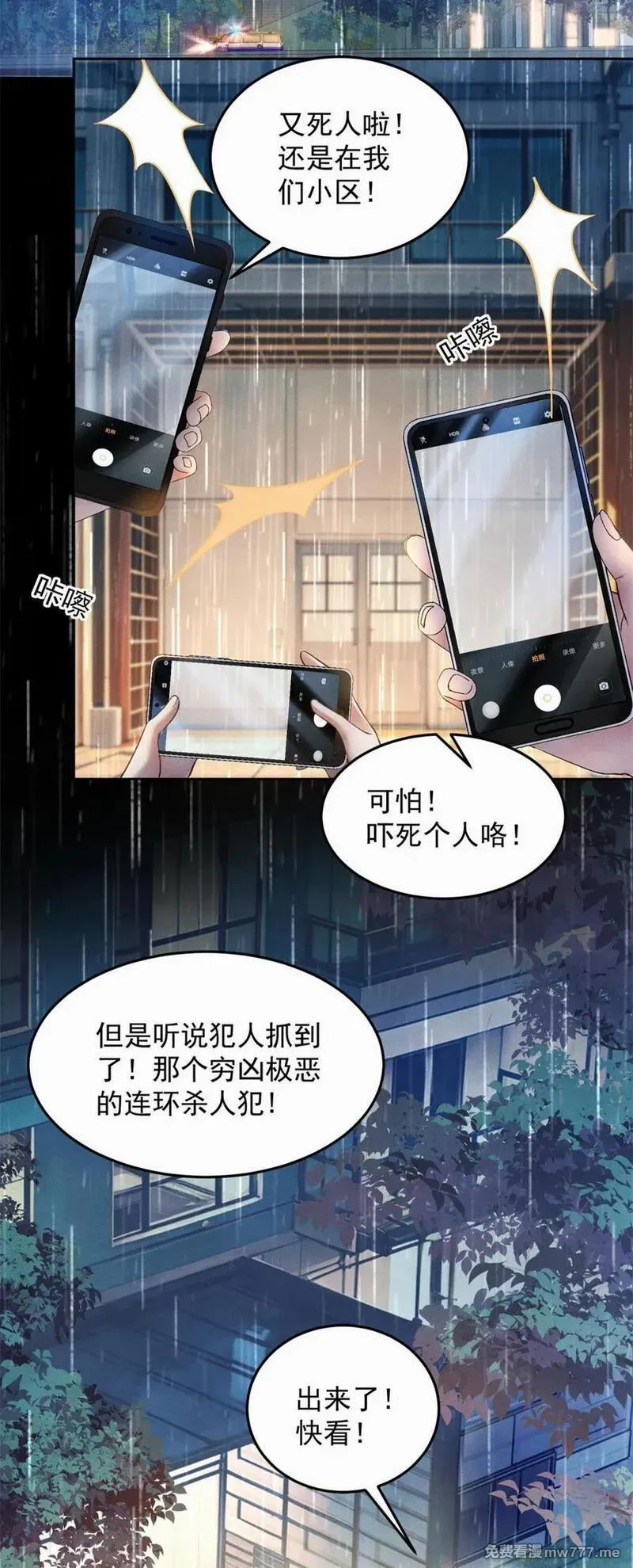 蝶杀 第2话 第3页