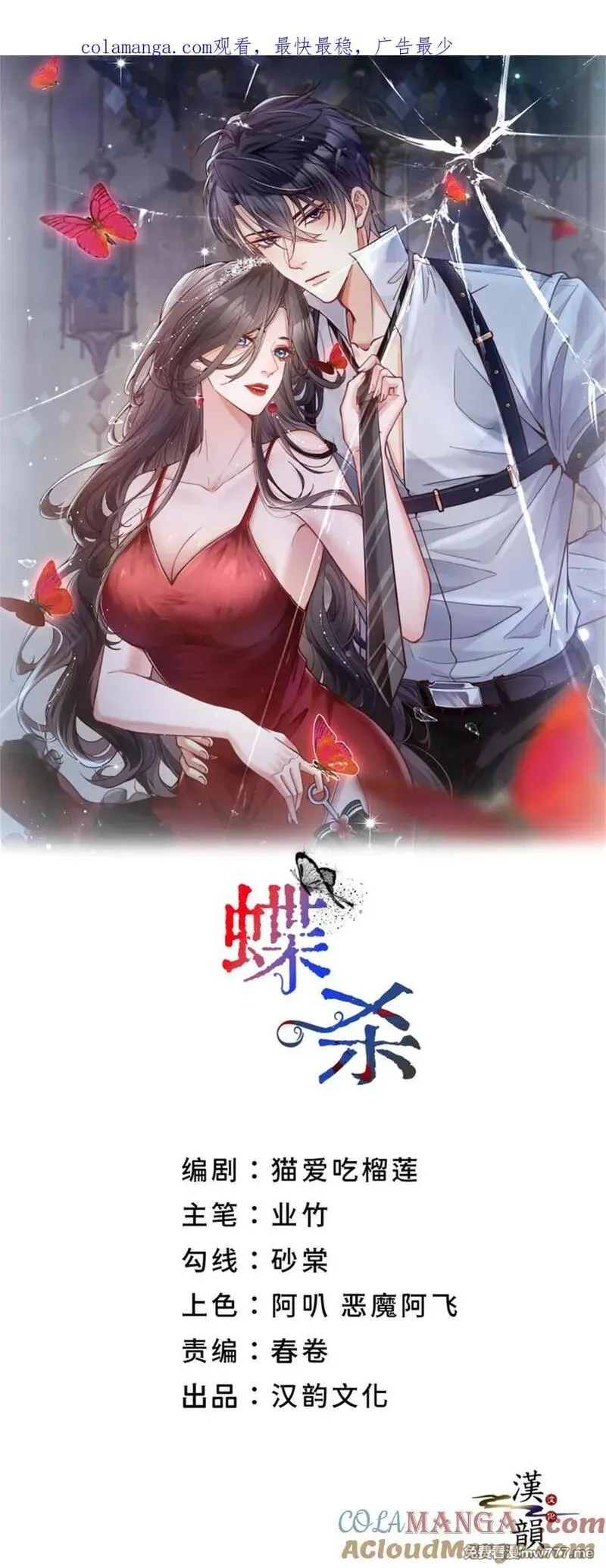 蝶杀 第14话 第1页
