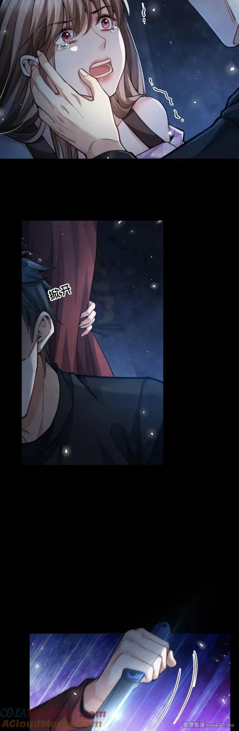 蝶杀 第15话 第3页