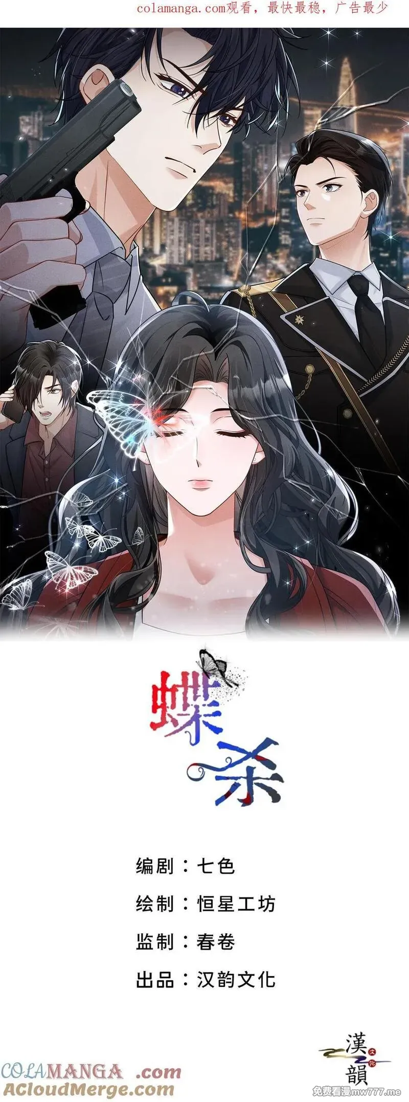 蝶杀 第26话 第1页