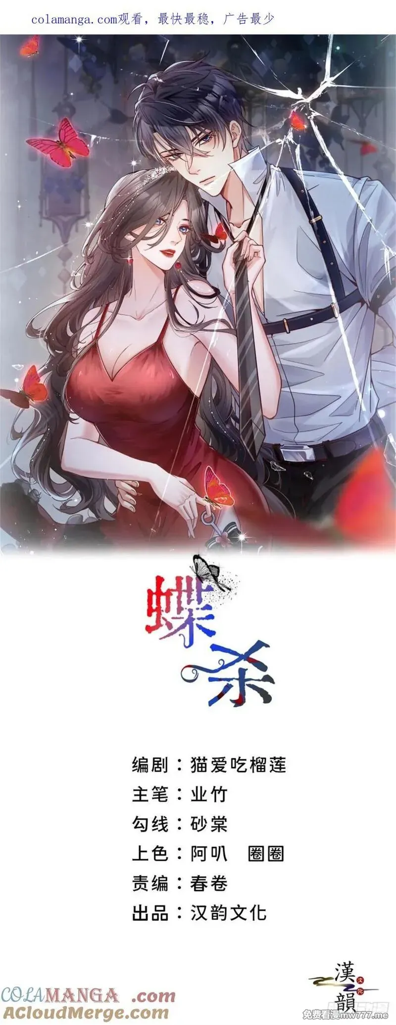 蝶杀 第27话 第1页