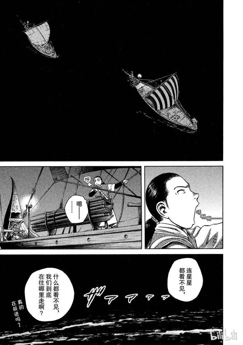 冰海战记 第11话 第3页