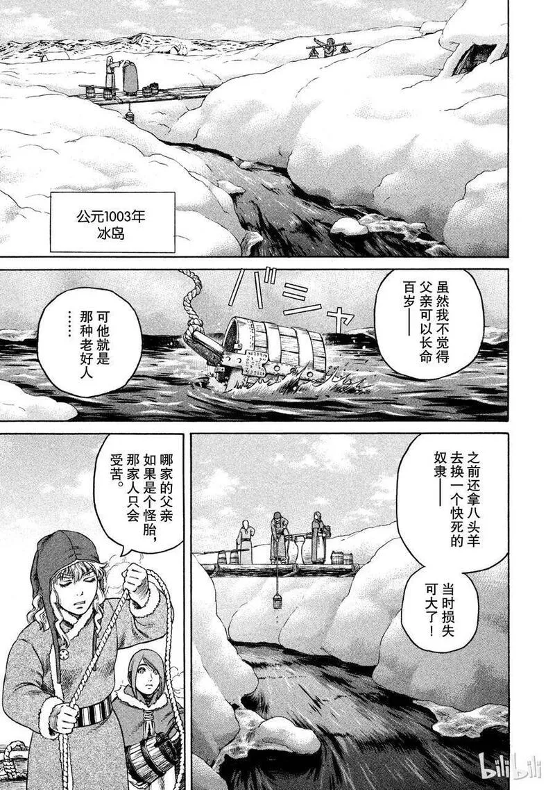 冰海战记 第23话 第2页