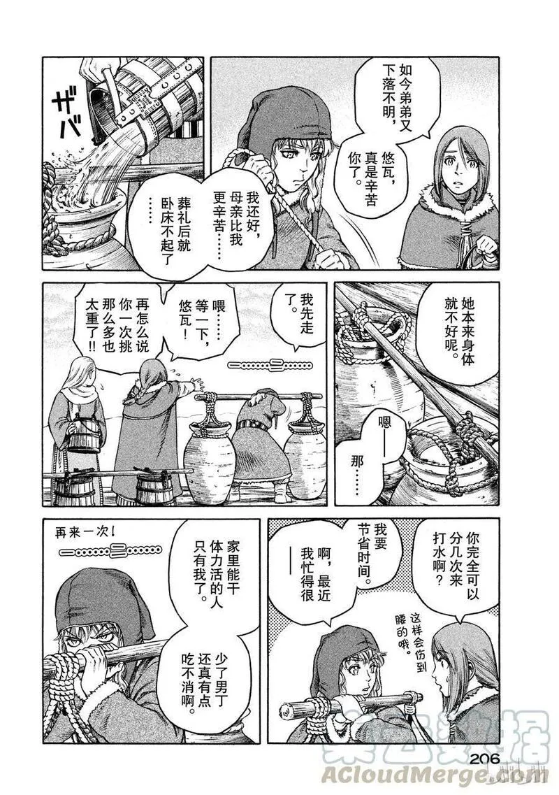 冰海战记 第23话 第3页