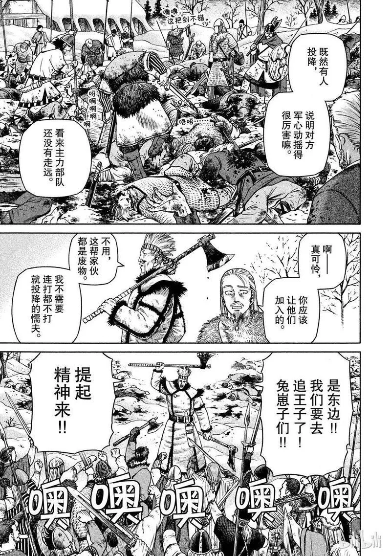 冰海战记 第34话 第3页