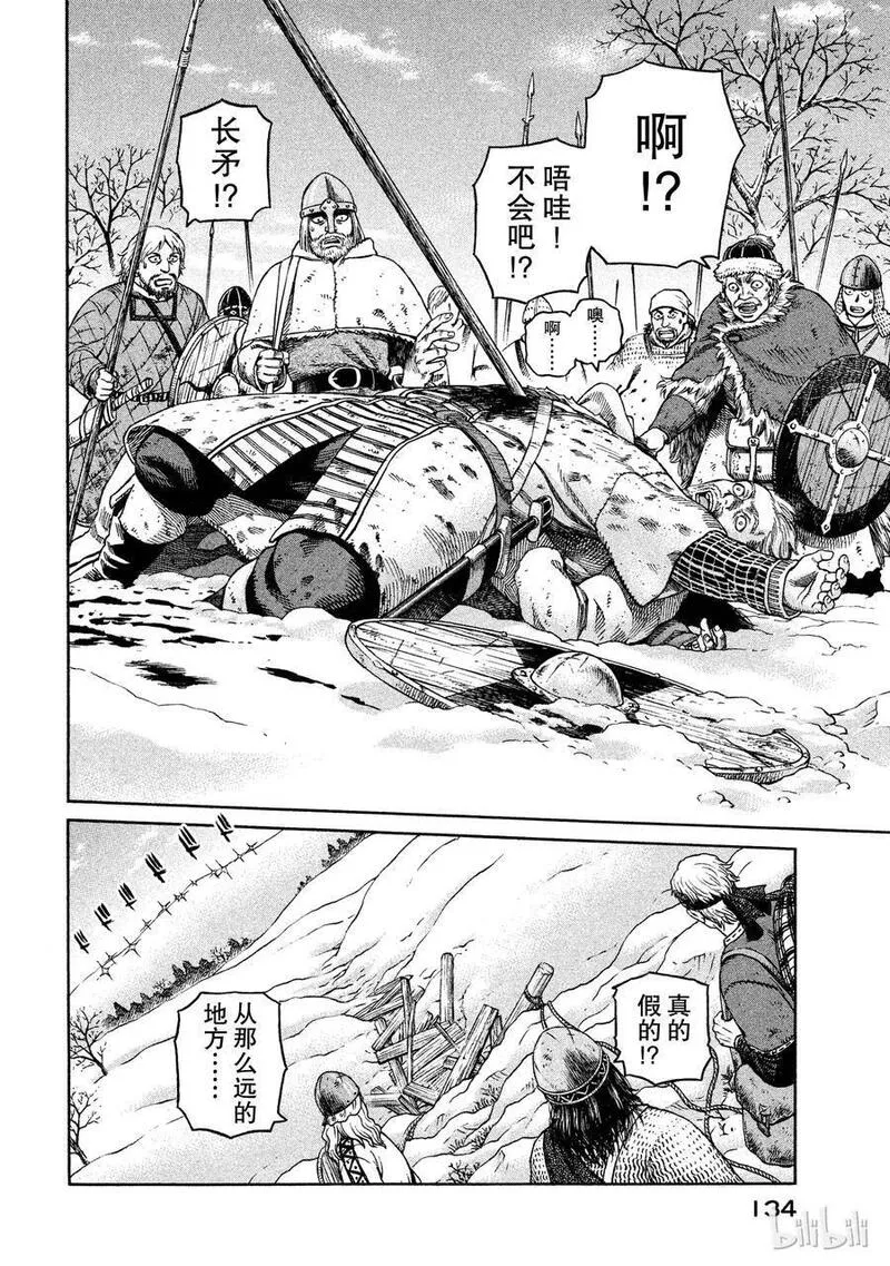 冰海战记 第35话 第2页