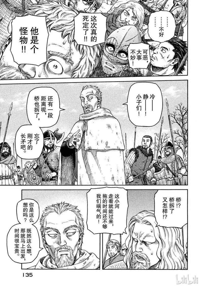 冰海战记 第35话 第3页