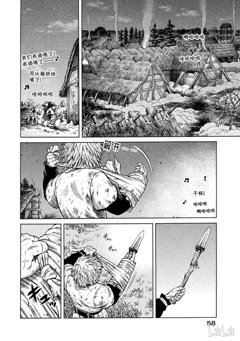 冰海战记 第47话 第2页