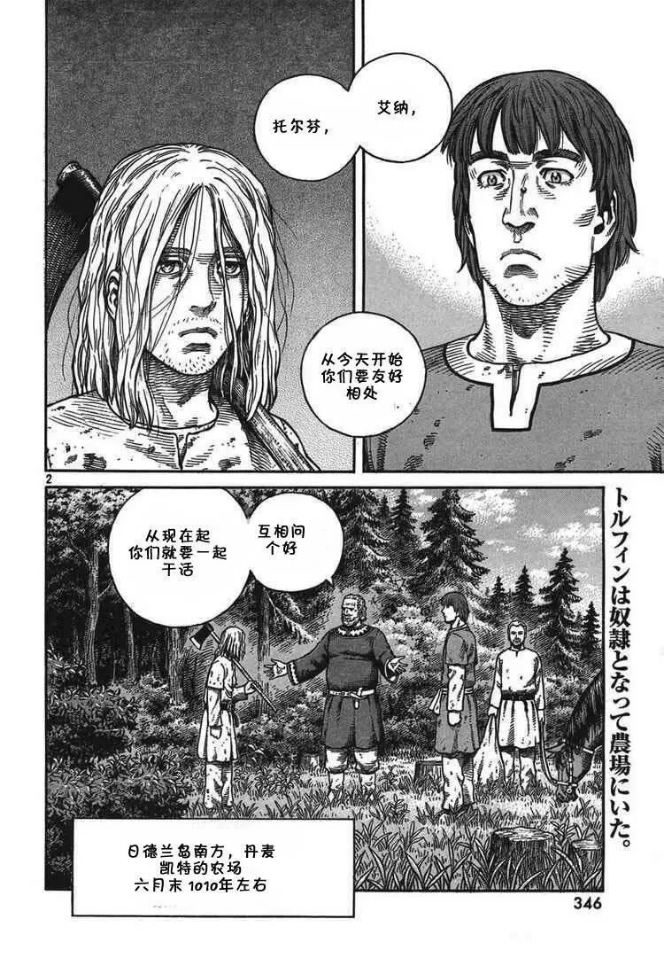 冰海战记 第58话 第2页