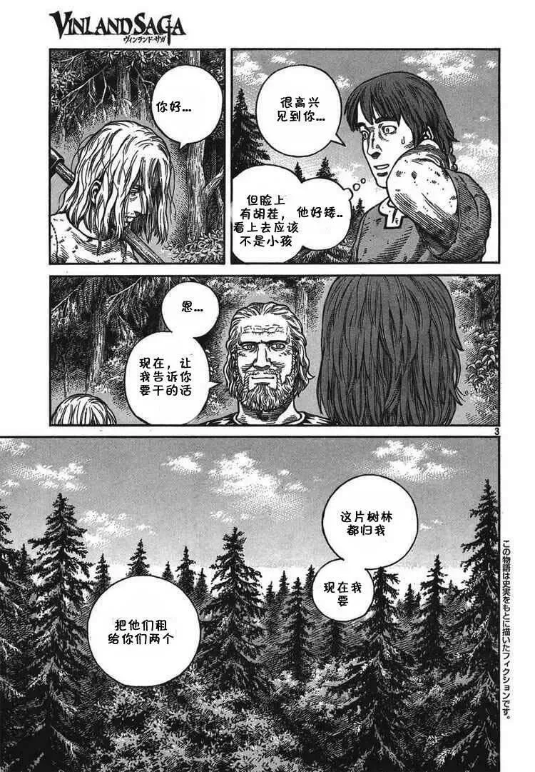 冰海战记 第58话 第3页