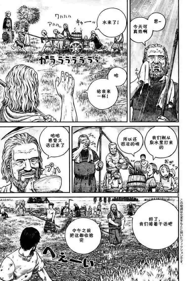 冰海战记 第59话 第3页