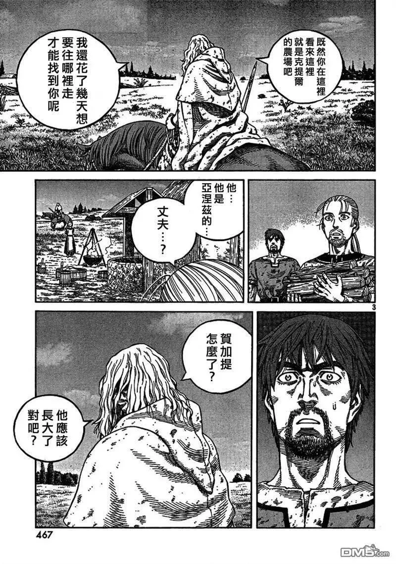 冰海战记 第82话 第3页